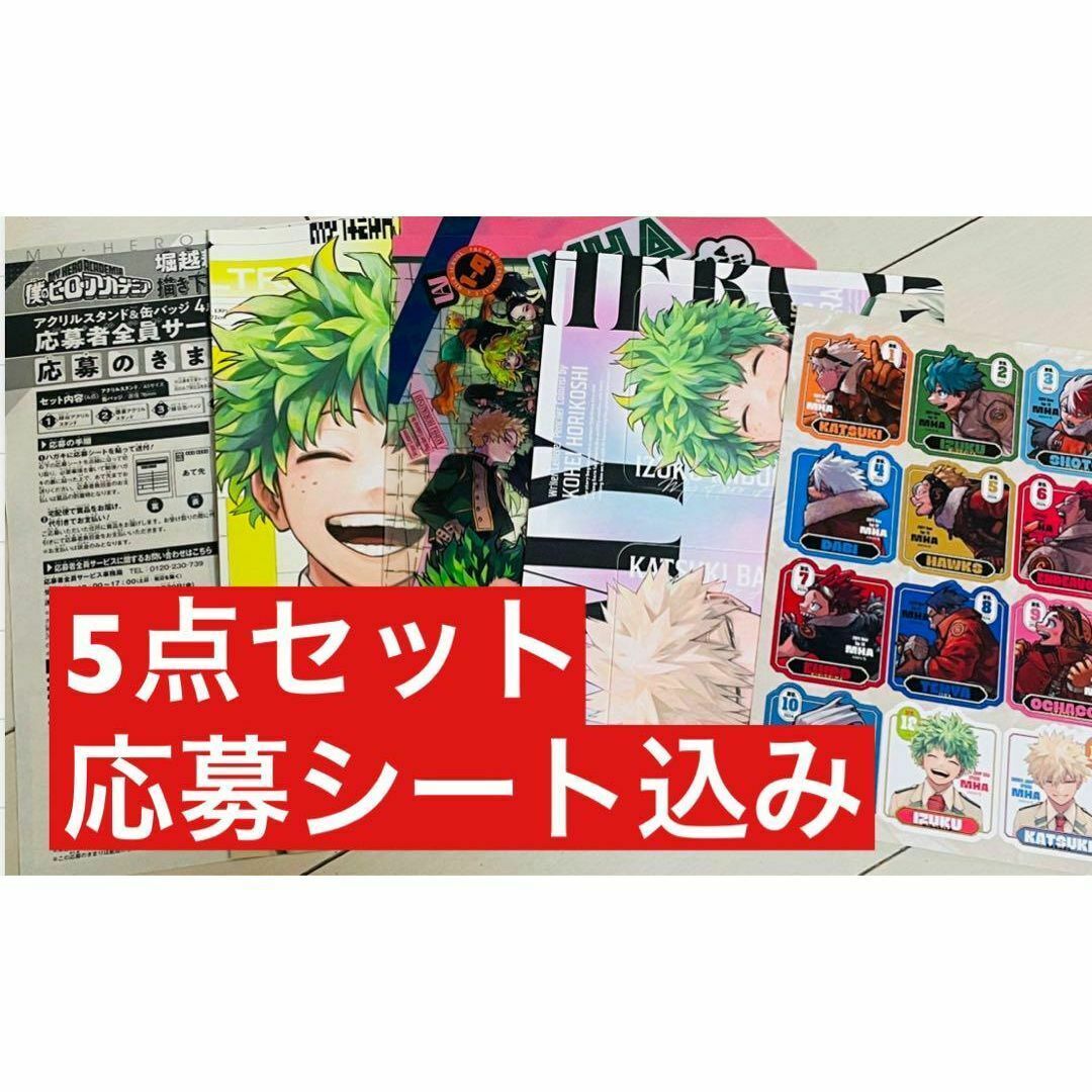 僕のヒーローアカデミア 5つセット おおきかっ